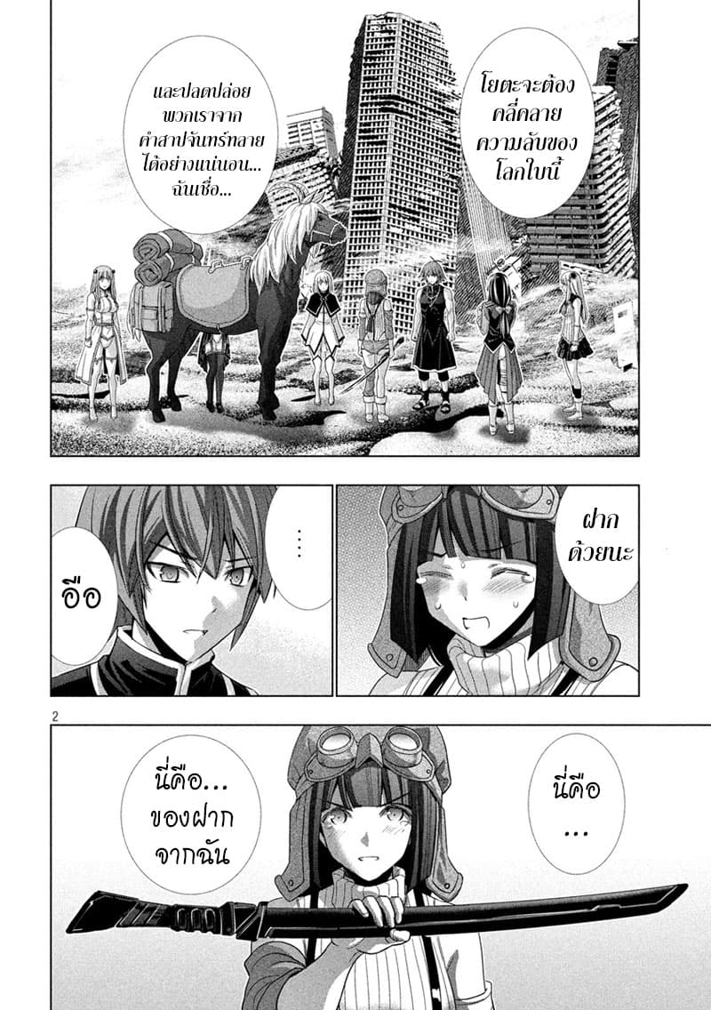 เธญเนเธฒเธ Parallel Paradise