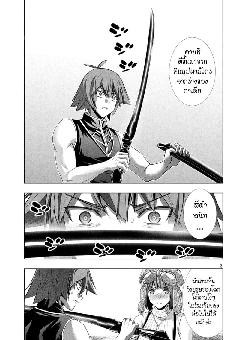 เธญเนเธฒเธ Parallel Paradise