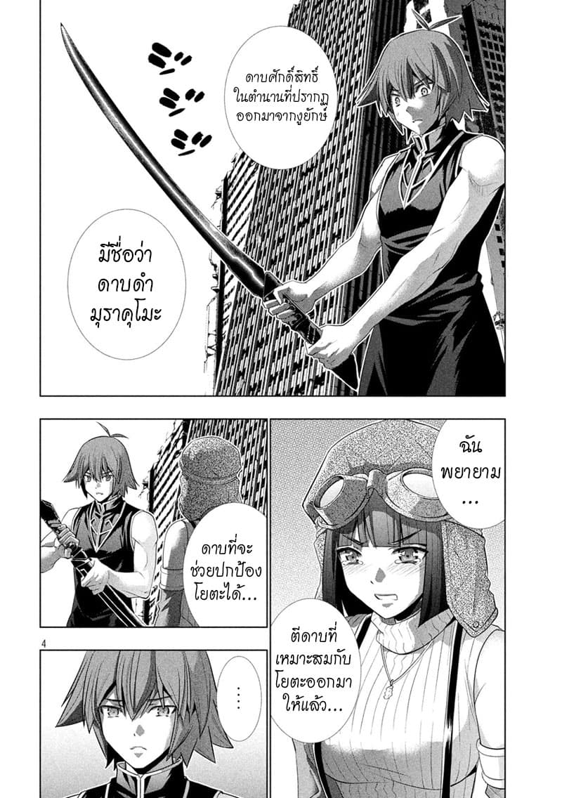 เธญเนเธฒเธ Parallel Paradise