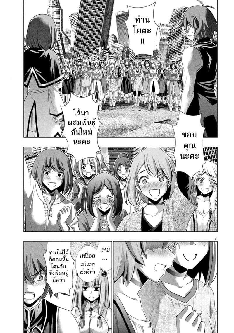 เธญเนเธฒเธ Parallel Paradise