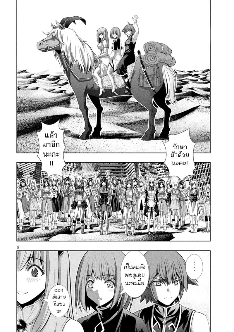 เธญเนเธฒเธ Parallel Paradise