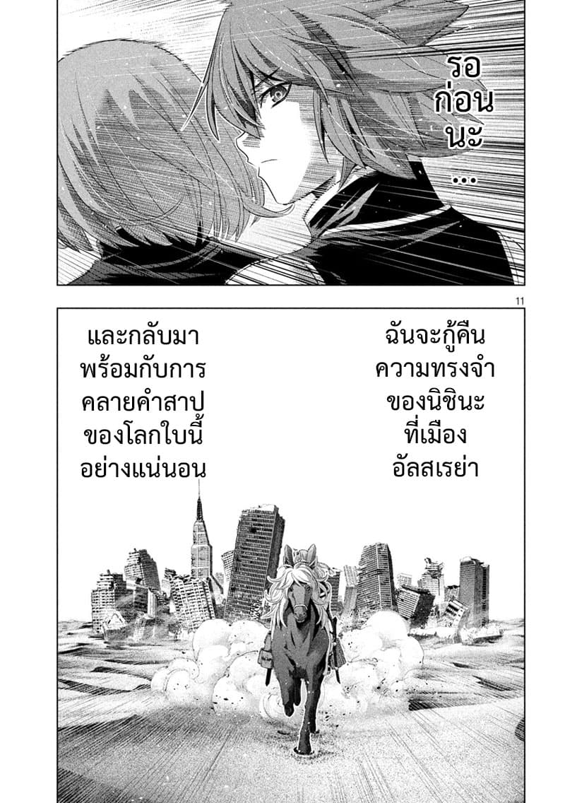 เธญเนเธฒเธ Parallel Paradise