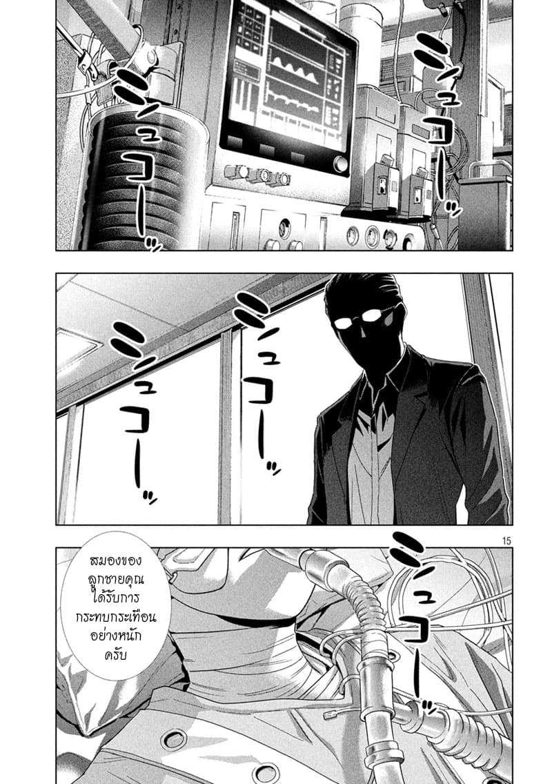 เธญเนเธฒเธ Parallel Paradise