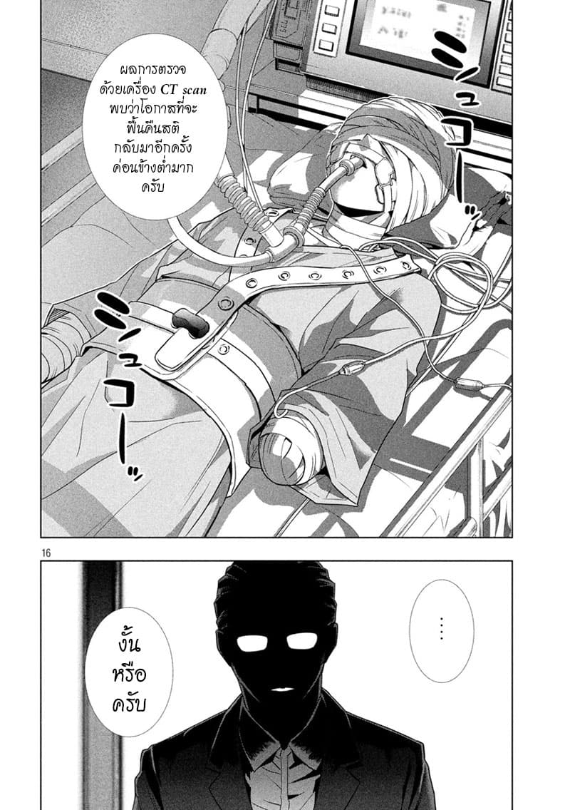 เธญเนเธฒเธ Parallel Paradise