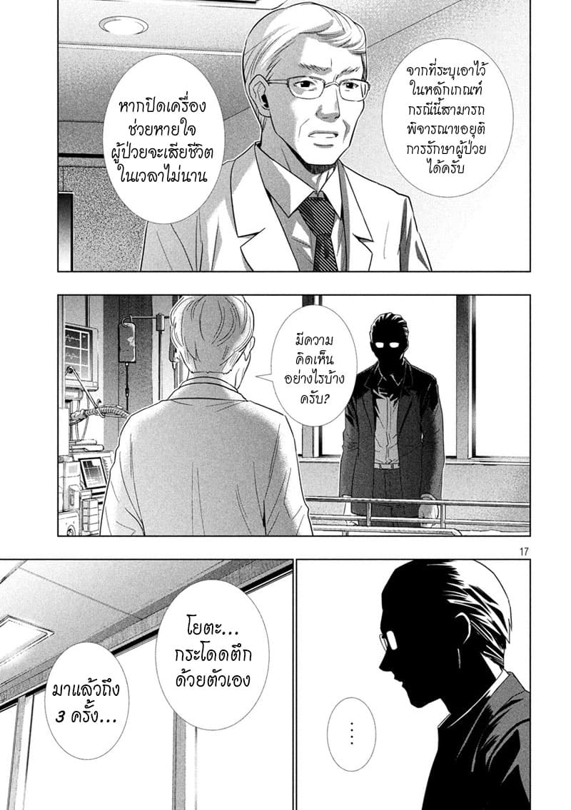 เธญเนเธฒเธ Parallel Paradise