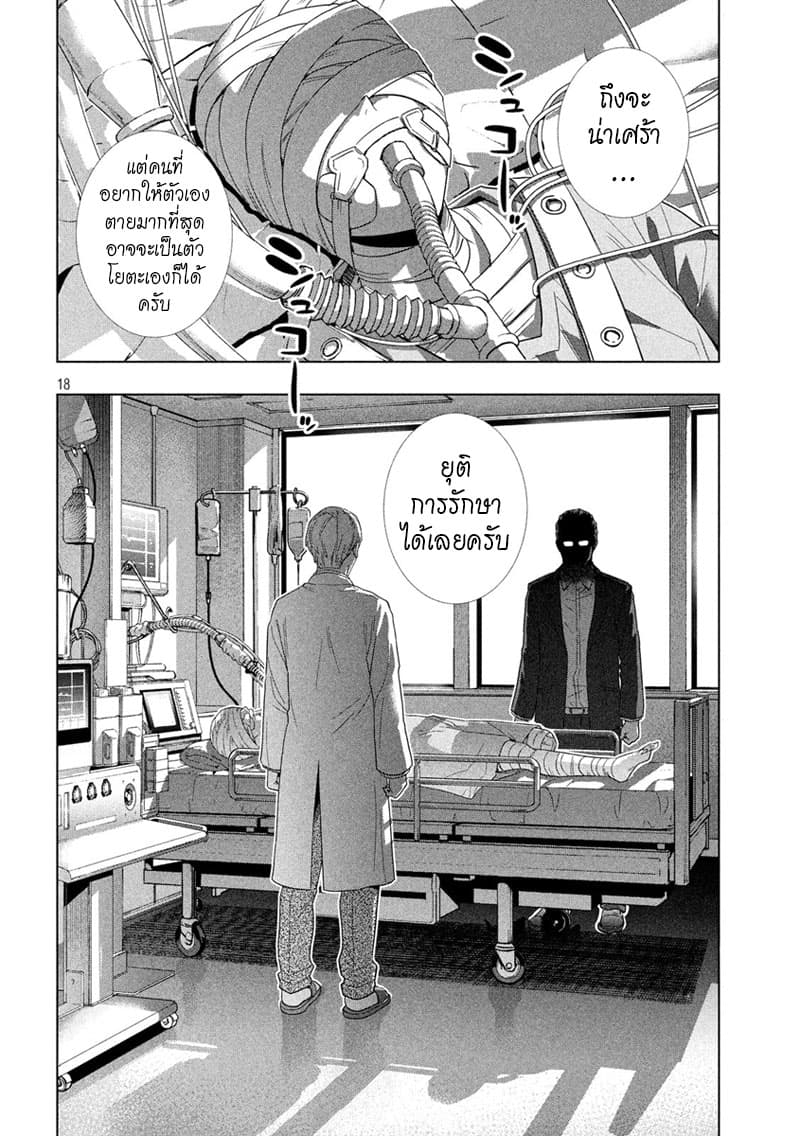 เธญเนเธฒเธ Parallel Paradise