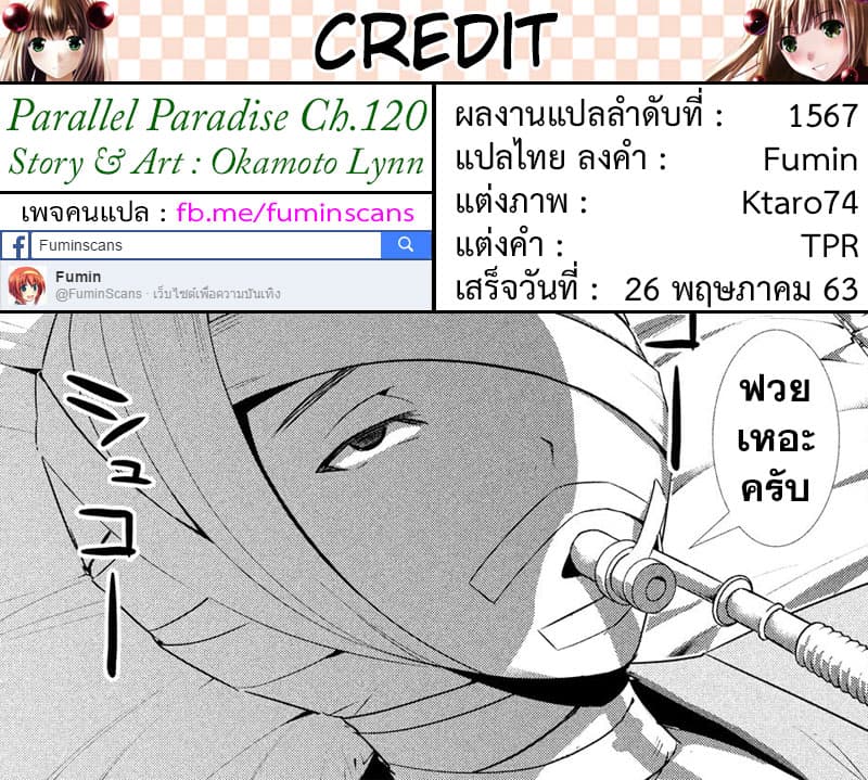 เธญเนเธฒเธ Parallel Paradise