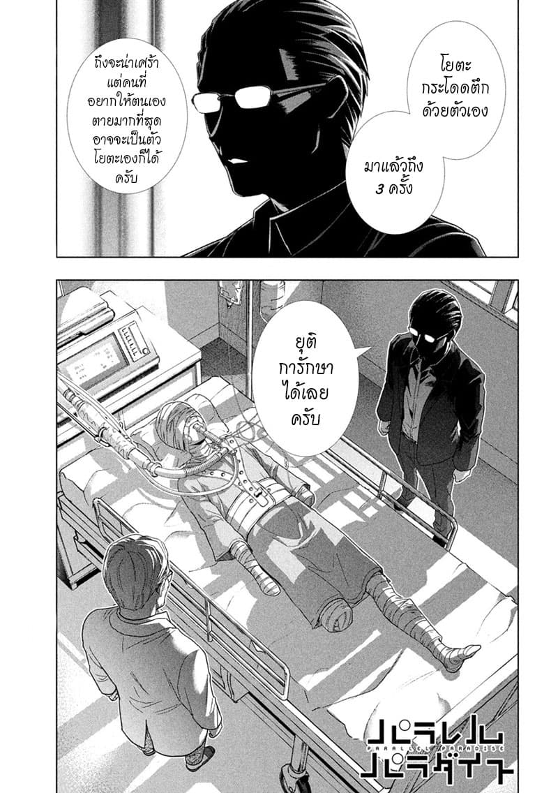 เธญเนเธฒเธ Parallel Paradise