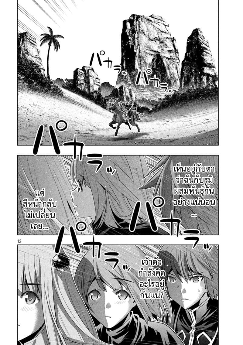 เธญเนเธฒเธ Parallel Paradise