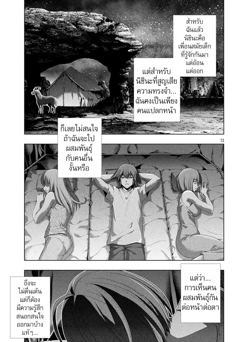 เธญเนเธฒเธ Parallel Paradise