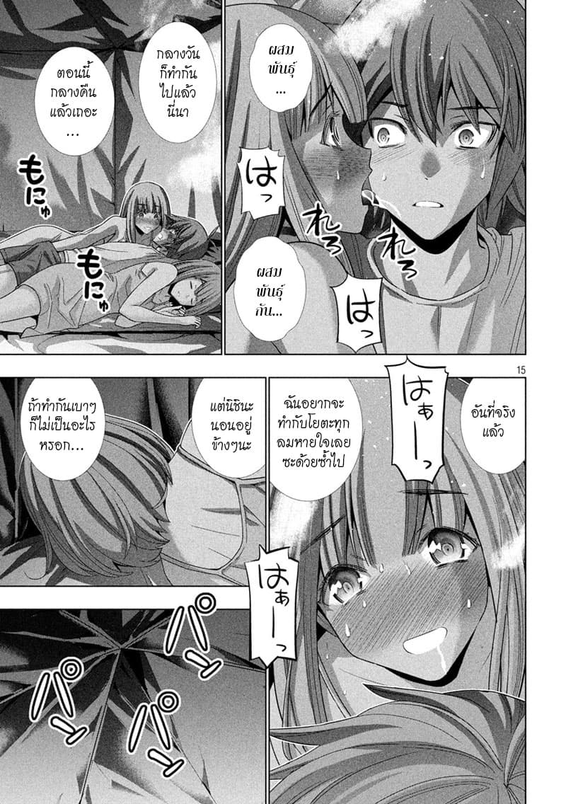 เธญเนเธฒเธ Parallel Paradise