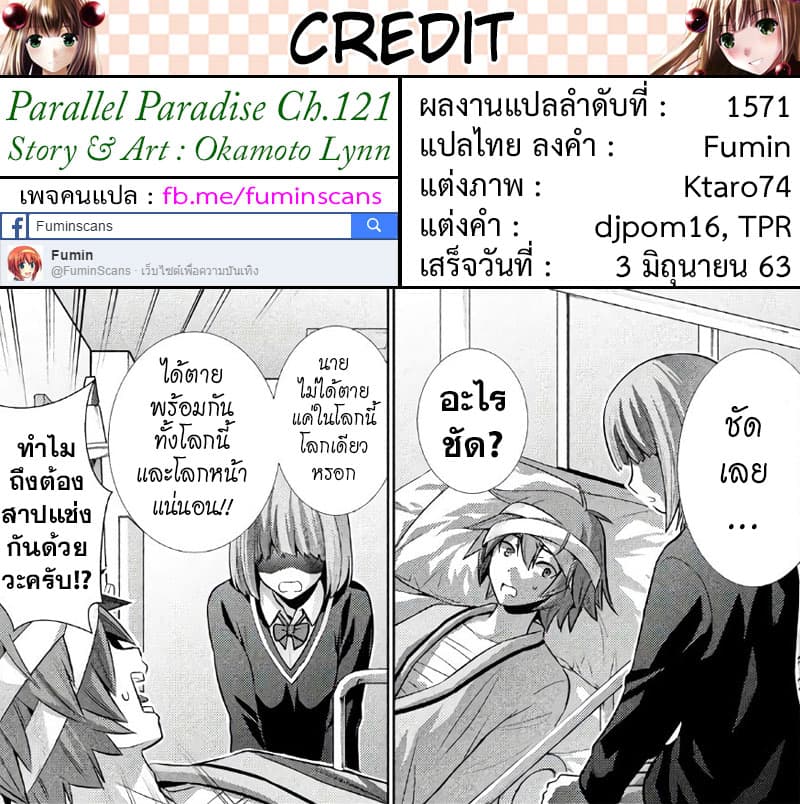 เธญเนเธฒเธ Parallel Paradise
