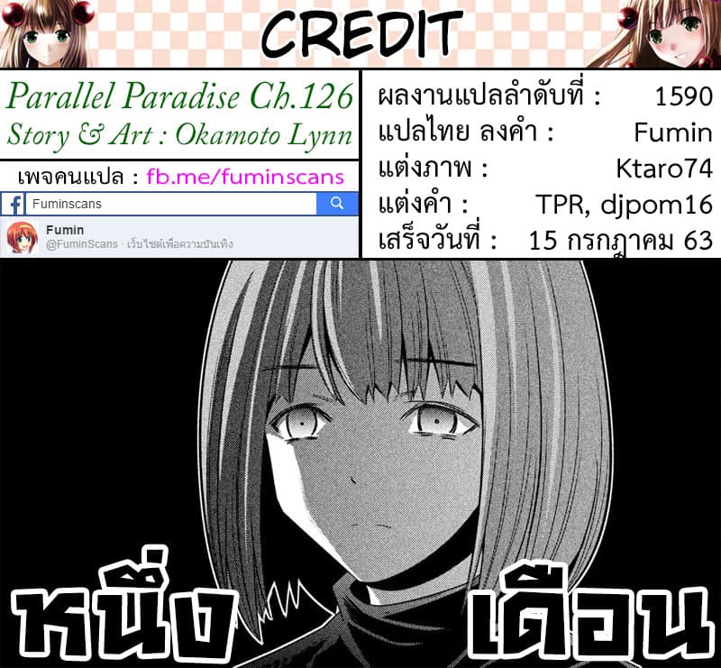 เธญเนเธฒเธ Parallel Paradise