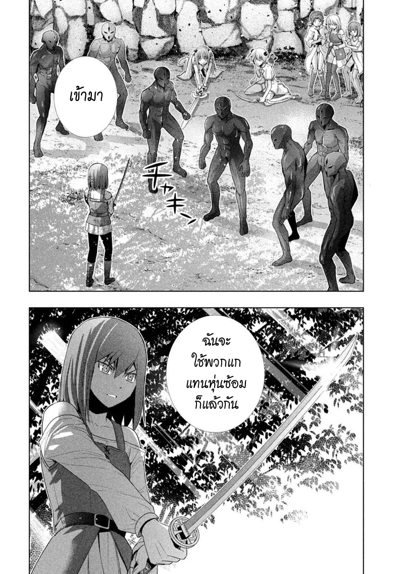 เธญเนเธฒเธ Parallel Paradise