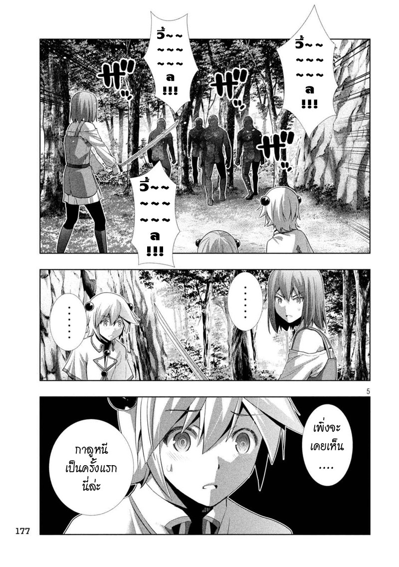 เธญเนเธฒเธ Parallel Paradise