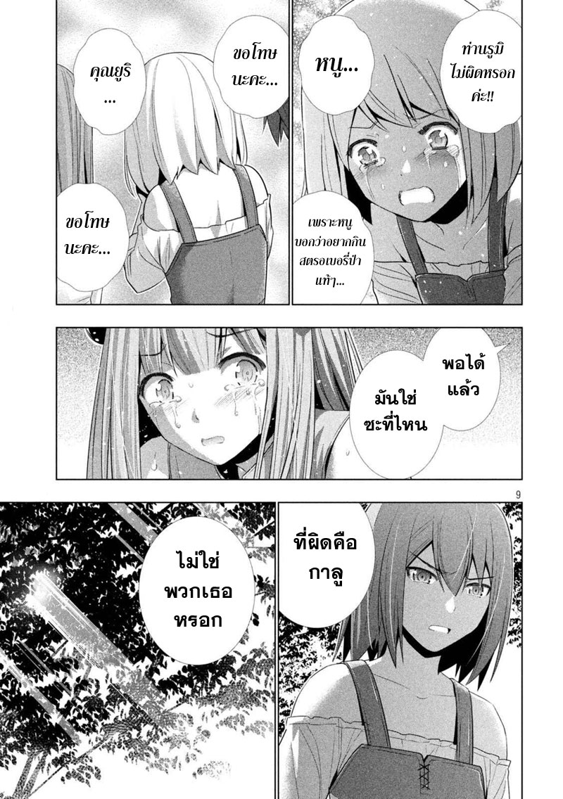 เธญเนเธฒเธ Parallel Paradise