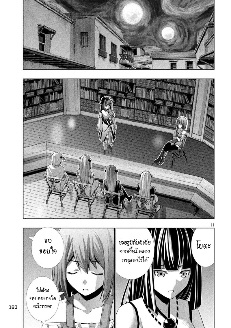 เธญเนเธฒเธ Parallel Paradise