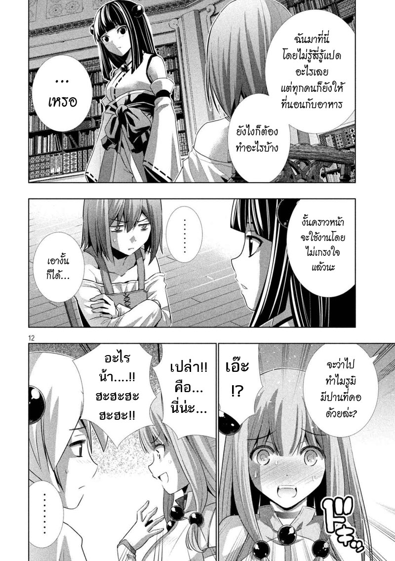 เธญเนเธฒเธ Parallel Paradise