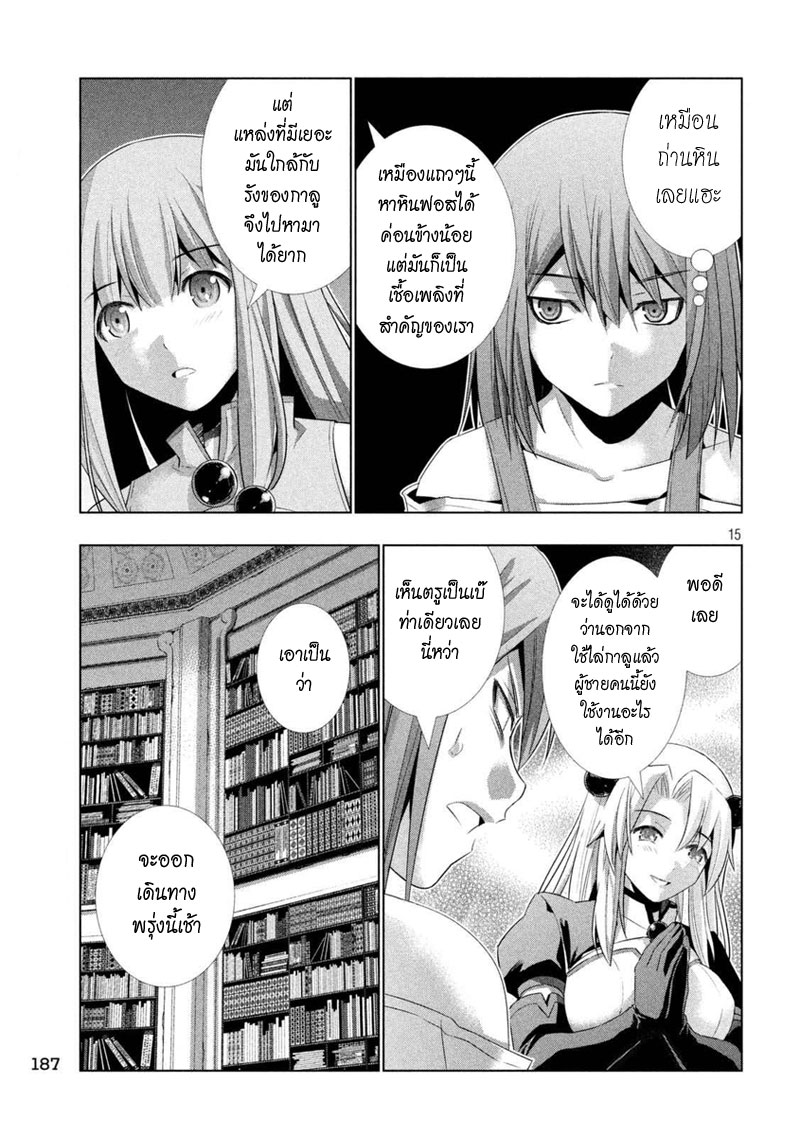 เธญเนเธฒเธ Parallel Paradise