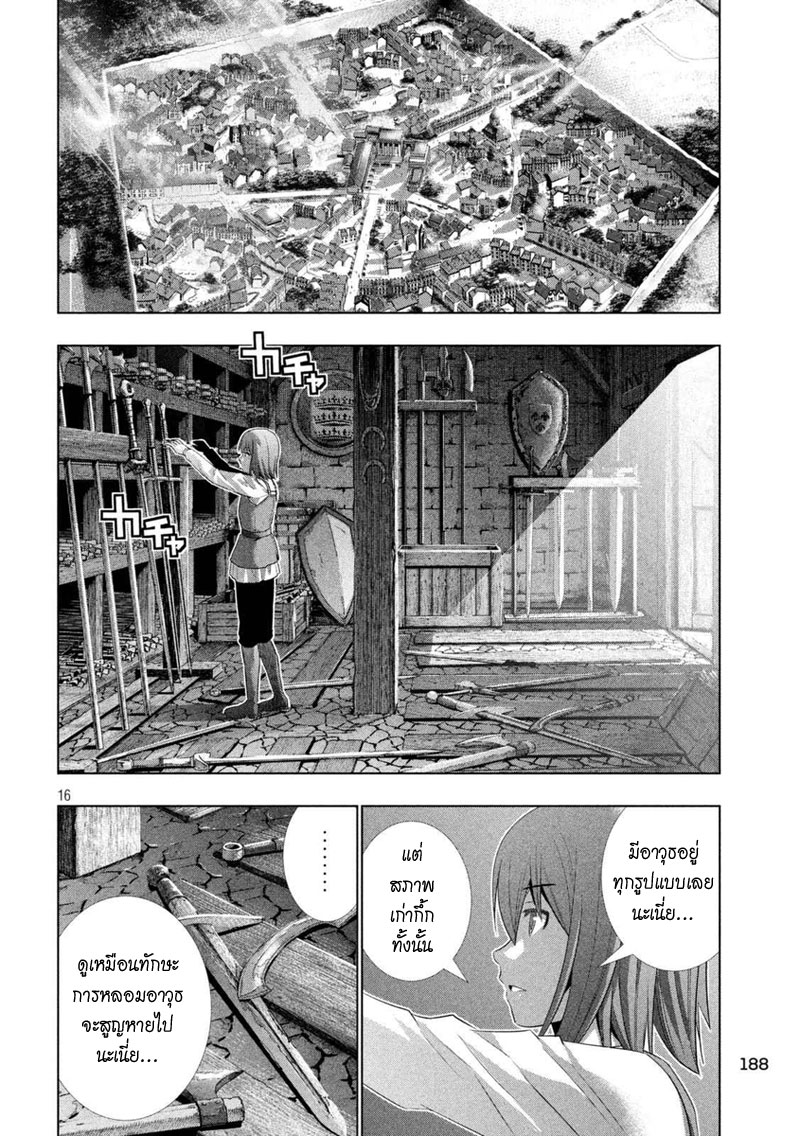 เธญเนเธฒเธ Parallel Paradise