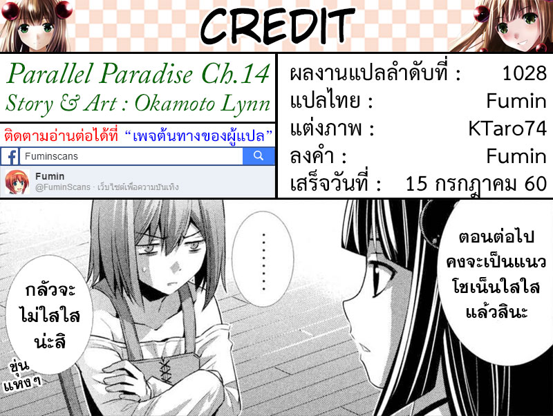 เธญเนเธฒเธ Parallel Paradise