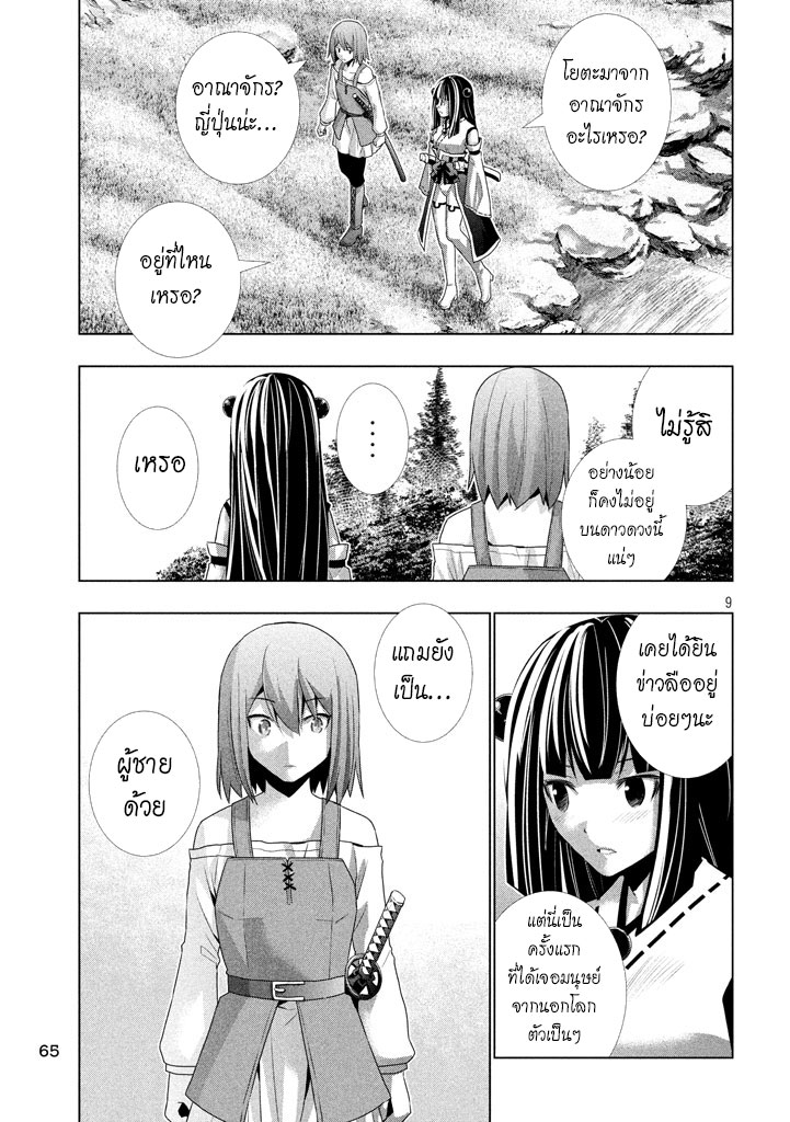 เธญเนเธฒเธ Parallel Paradise