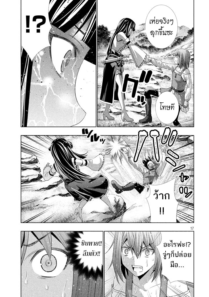 เธญเนเธฒเธ Parallel Paradise