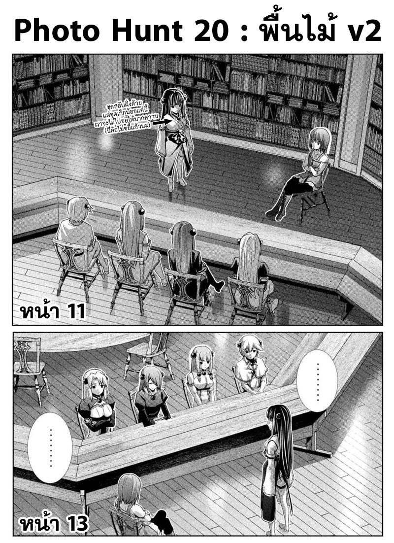 เธญเนเธฒเธ Parallel Paradise