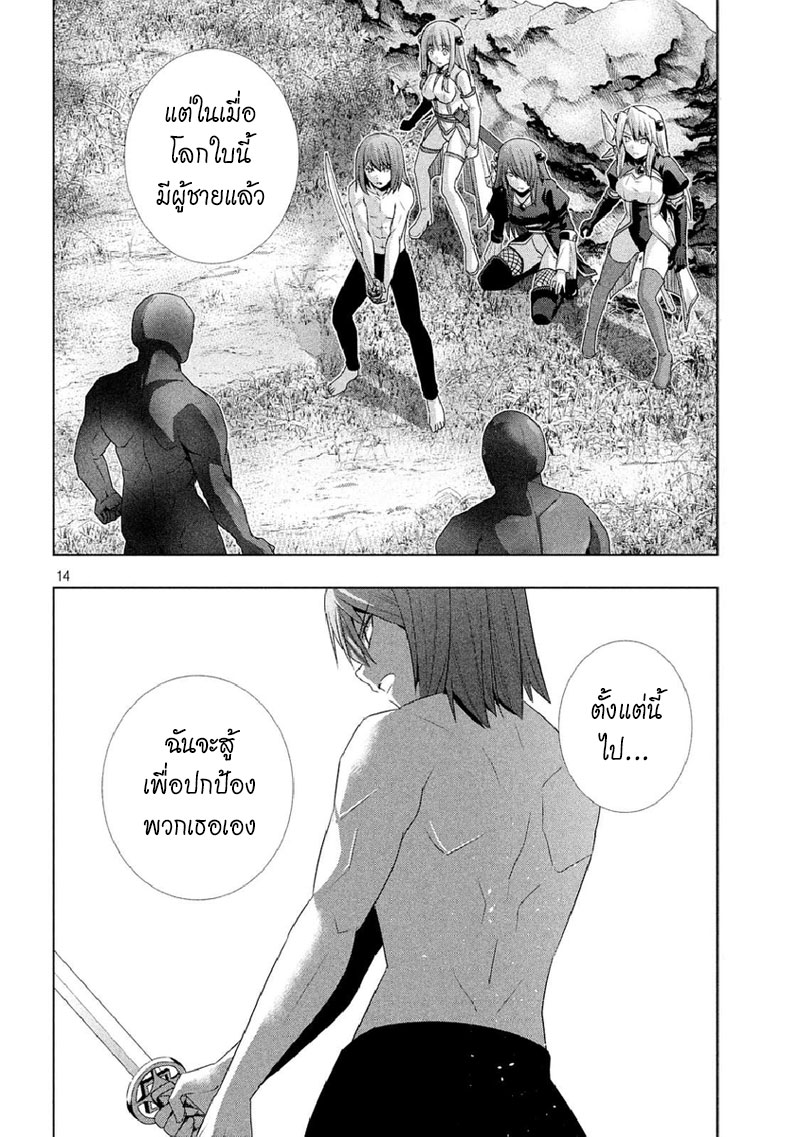 เธญเนเธฒเธ Parallel Paradise