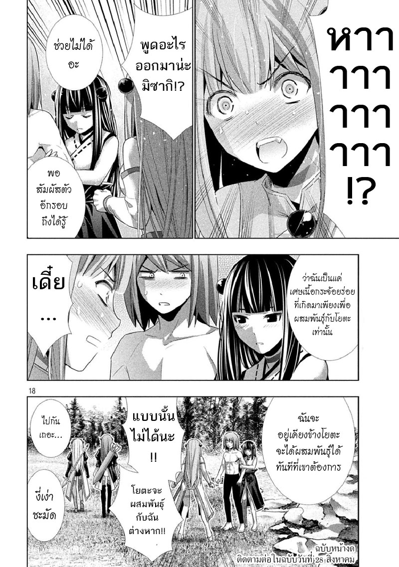 เธญเนเธฒเธ Parallel Paradise