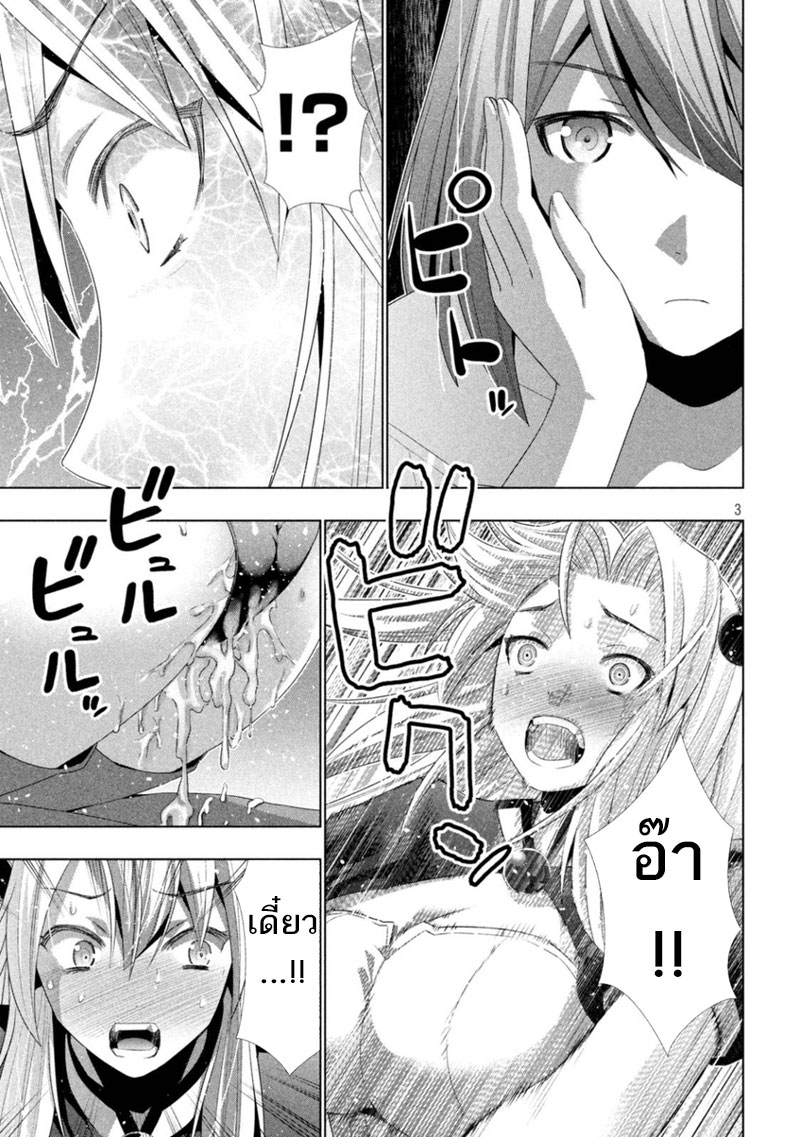 เธญเนเธฒเธ Parallel Paradise