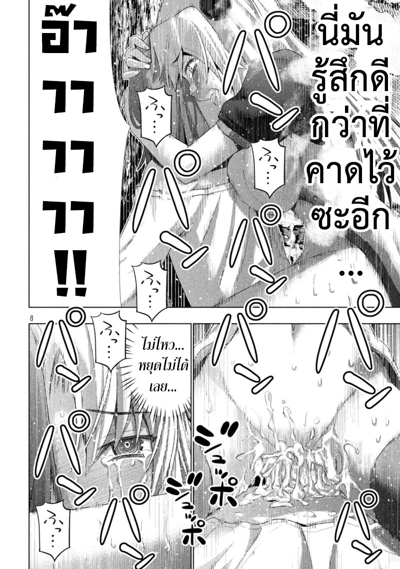 เธญเนเธฒเธ Parallel Paradise