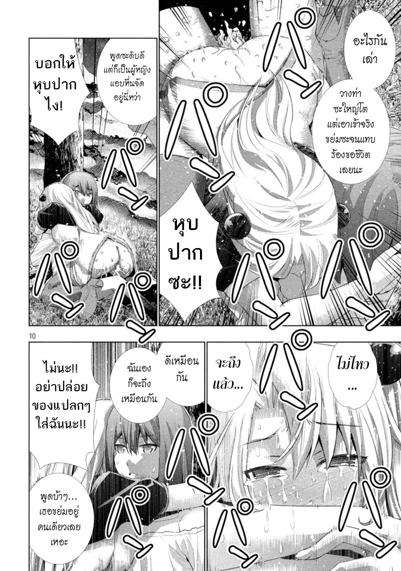 เธญเนเธฒเธ Parallel Paradise