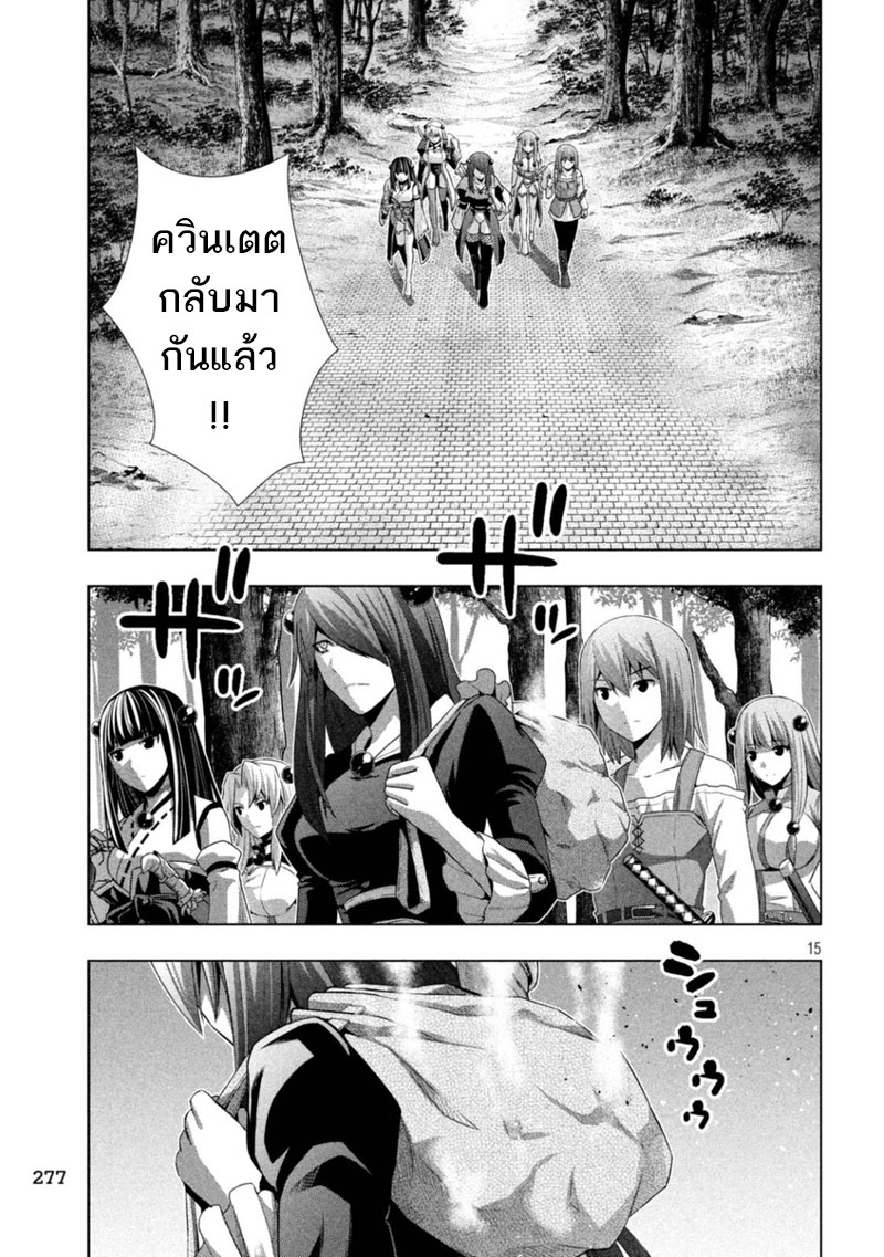 เธญเนเธฒเธ Parallel Paradise