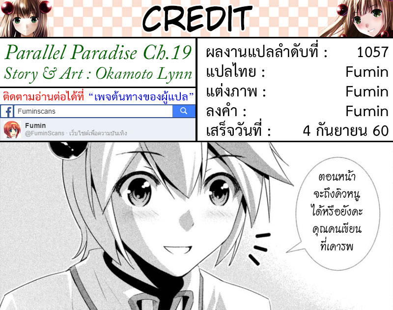 เธญเนเธฒเธ Parallel Paradise
