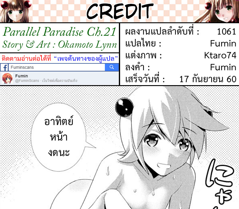 เธญเนเธฒเธ Parallel Paradise