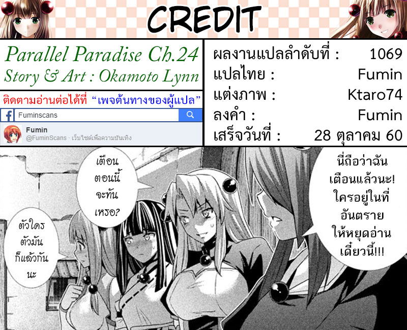 เธญเนเธฒเธ Parallel Paradise