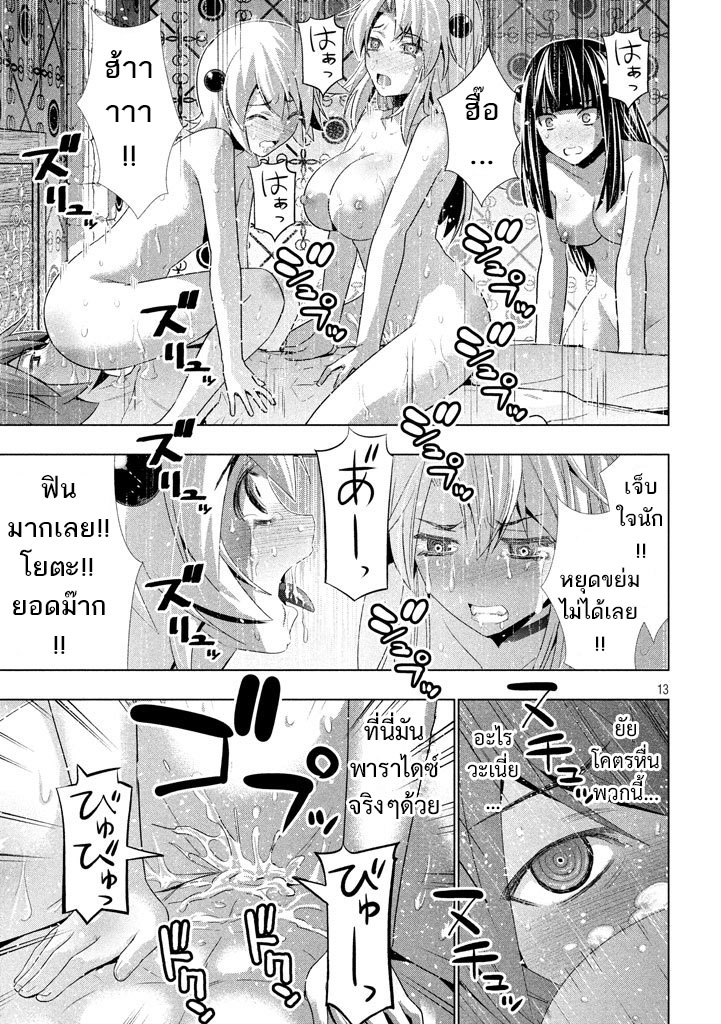 เธญเนเธฒเธ Parallel Paradise