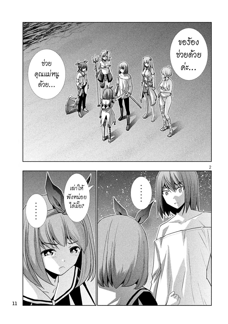 เธญเนเธฒเธ Parallel Paradise