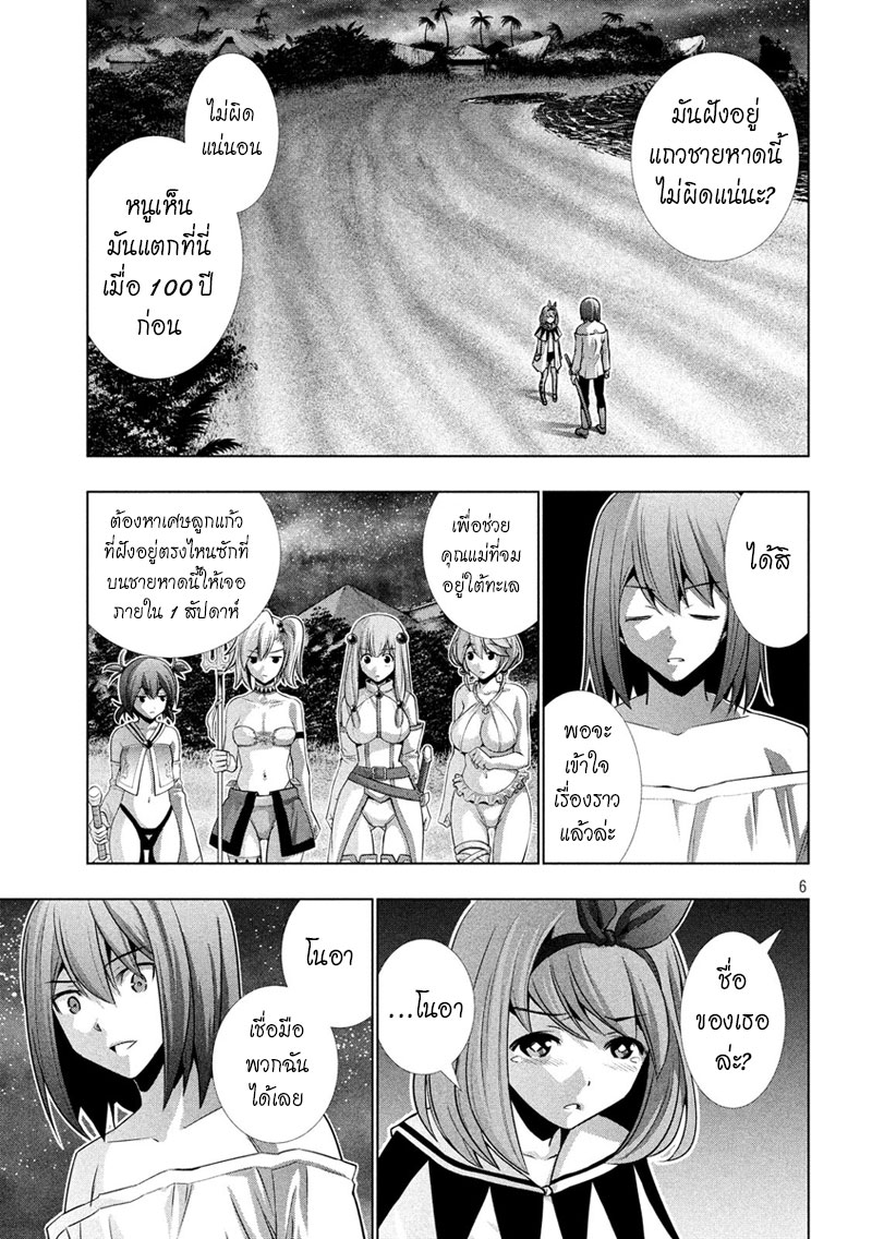 เธญเนเธฒเธ Parallel Paradise