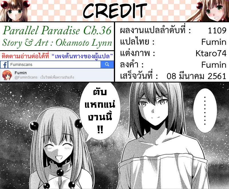 เธญเนเธฒเธ Parallel Paradise
