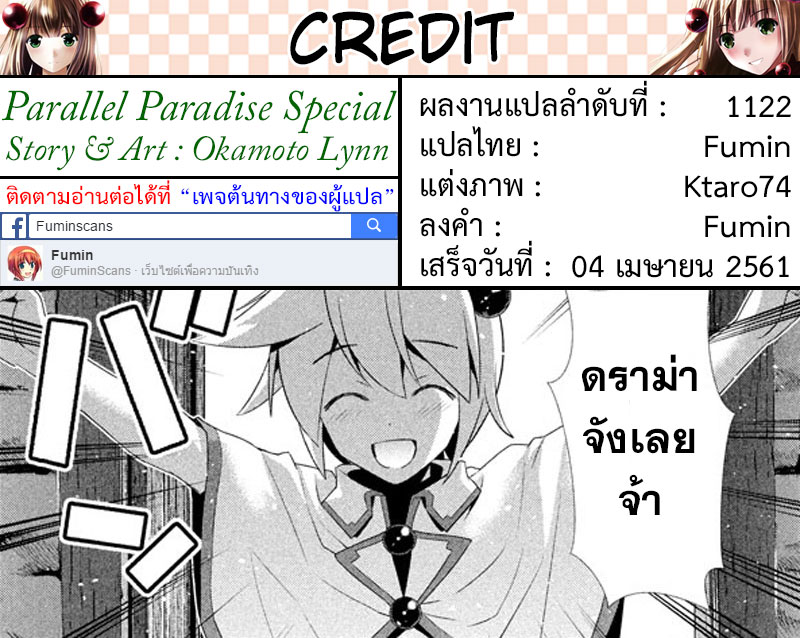 เธญเนเธฒเธ Parallel Paradise
