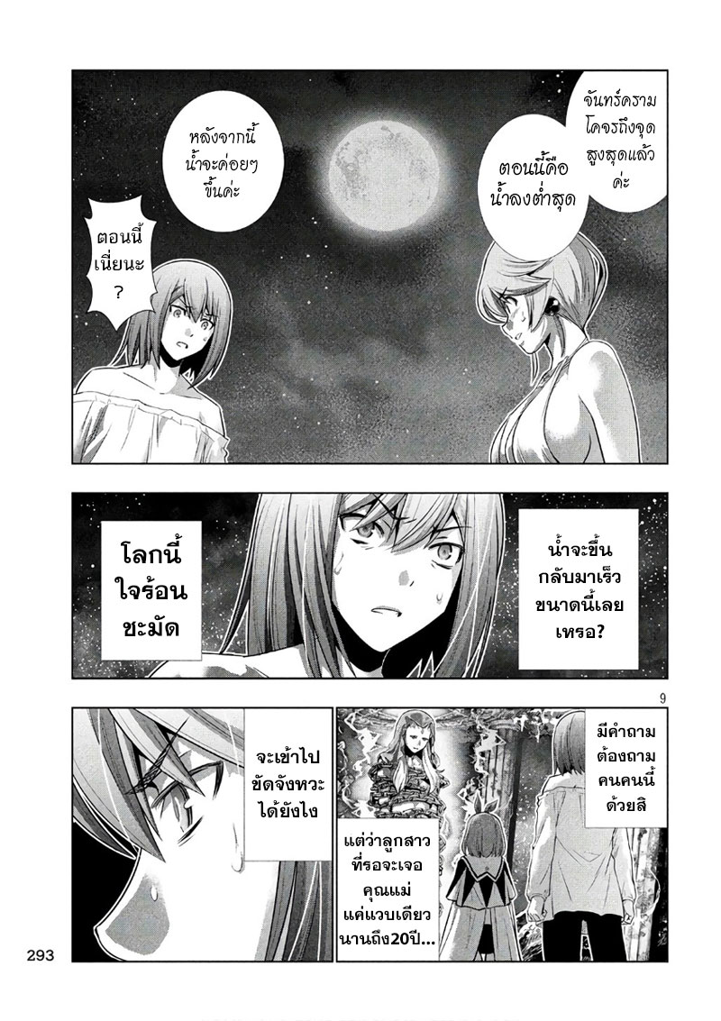 เธญเนเธฒเธ Parallel Paradise