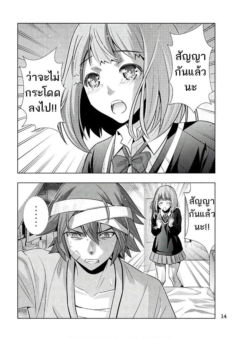 เธญเนเธฒเธ Parallel Paradise