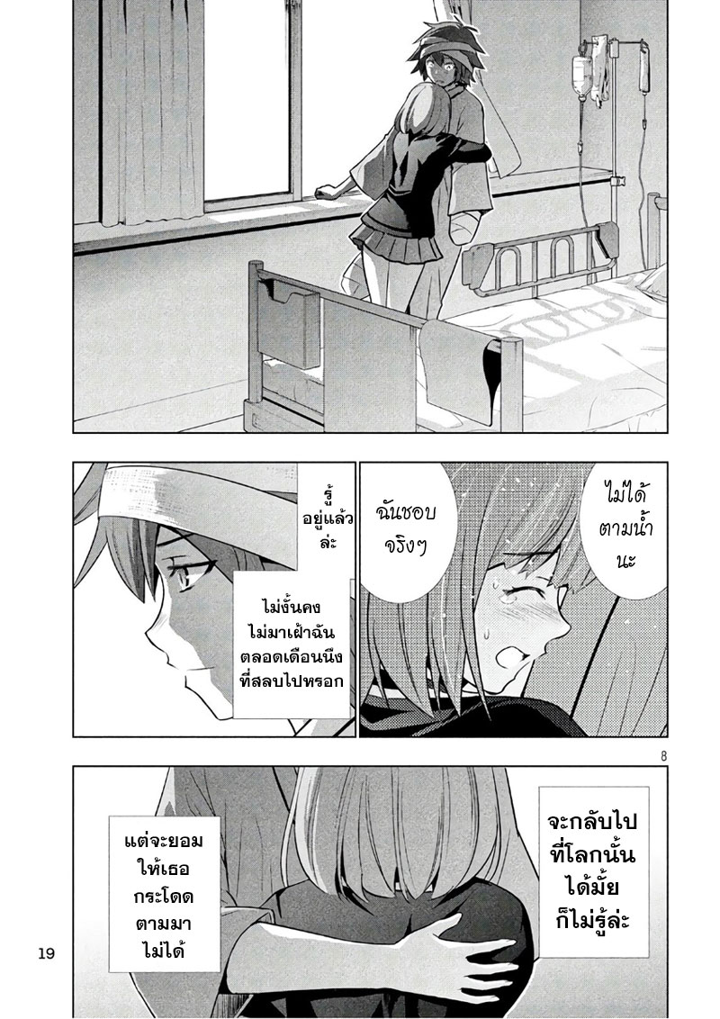 เธญเนเธฒเธ Parallel Paradise