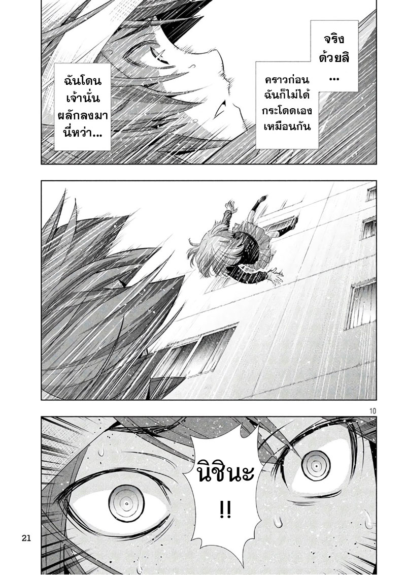 เธญเนเธฒเธ Parallel Paradise