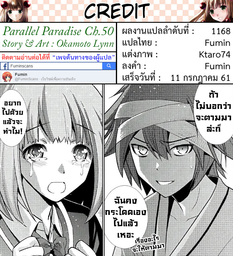 เธญเนเธฒเธ Parallel Paradise