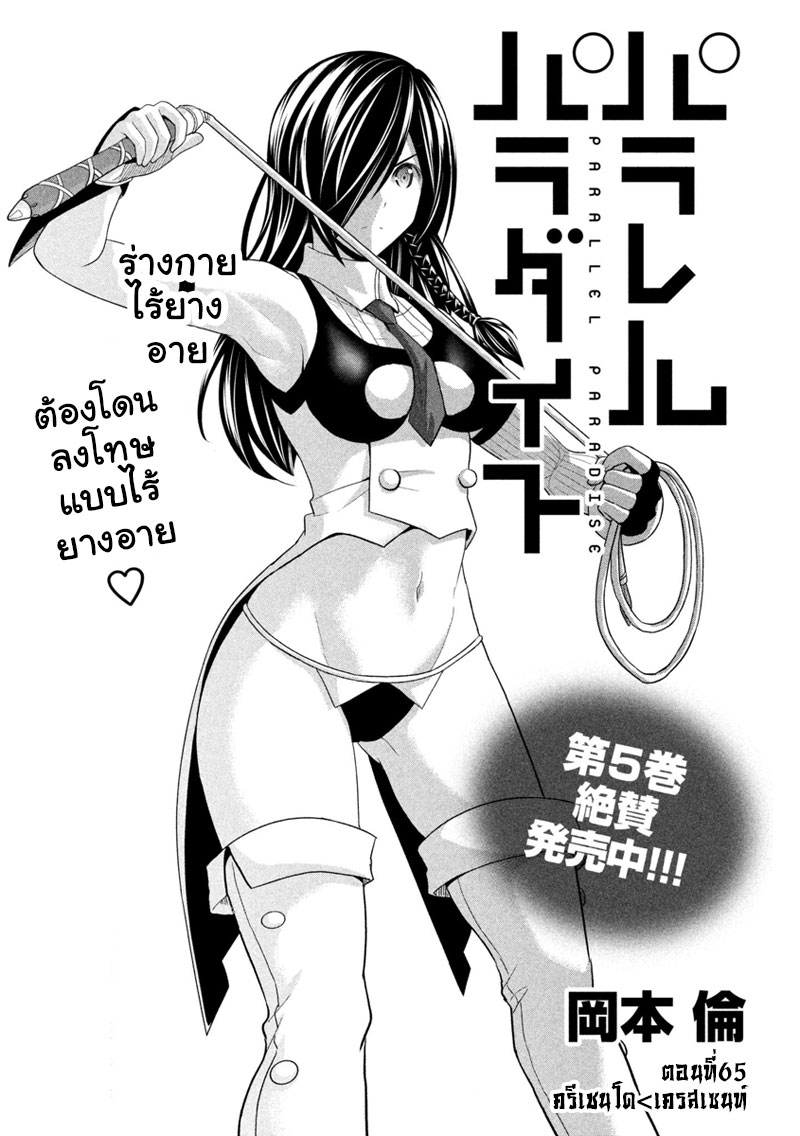 เธญเนเธฒเธ Parallel Paradise