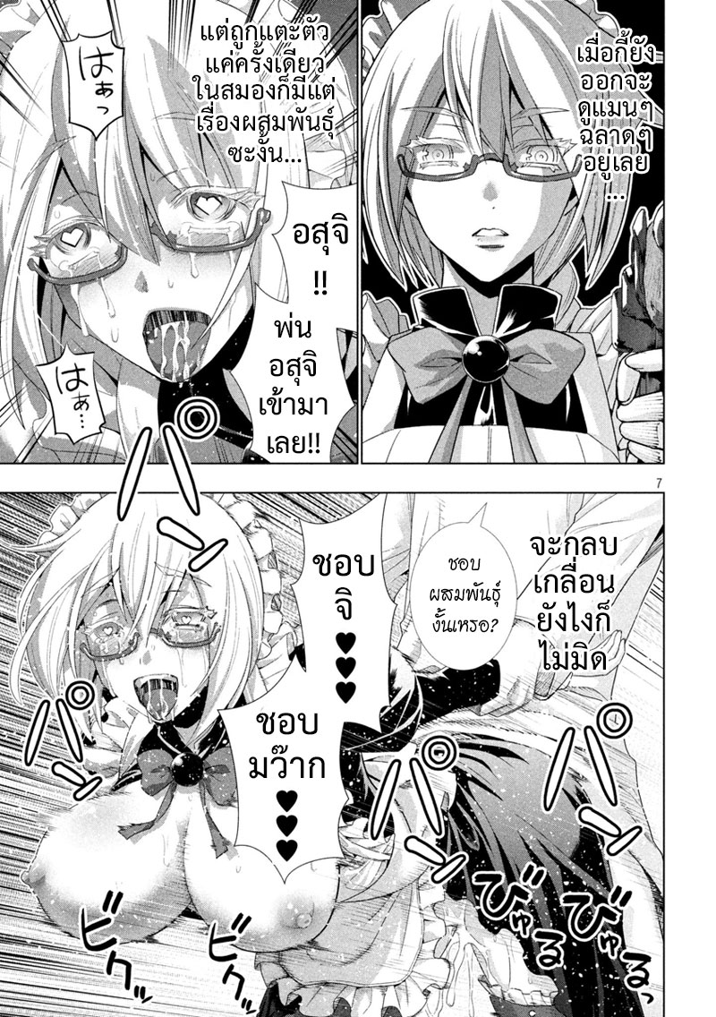 เธญเนเธฒเธ Parallel Paradise