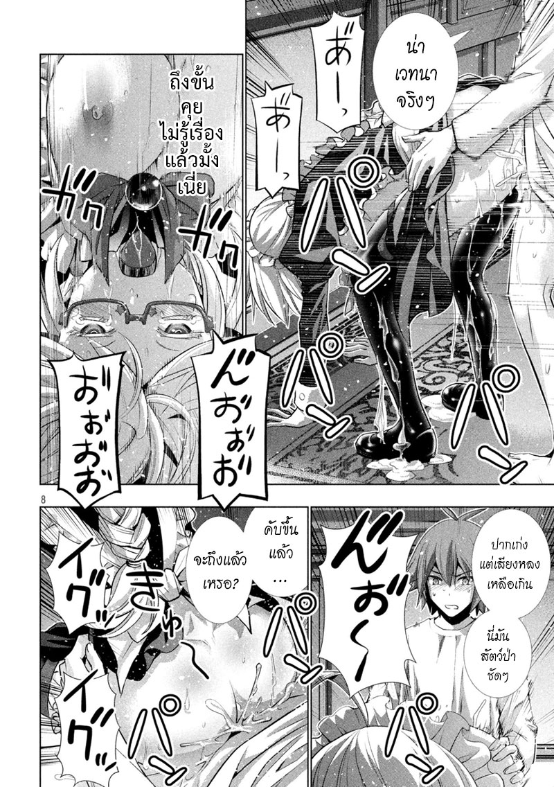 เธญเนเธฒเธ Parallel Paradise